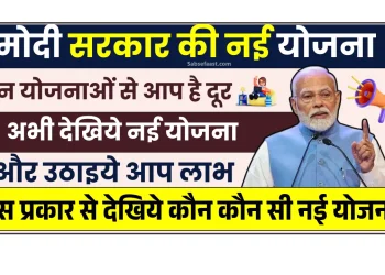 New Schemes by Modi Government in 2025